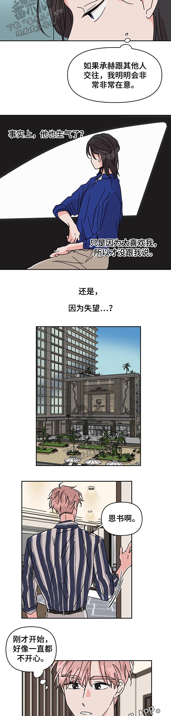 第37章：在意8