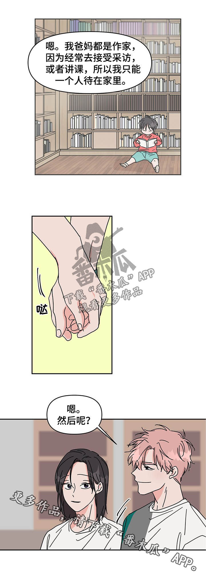 第19章：约会8