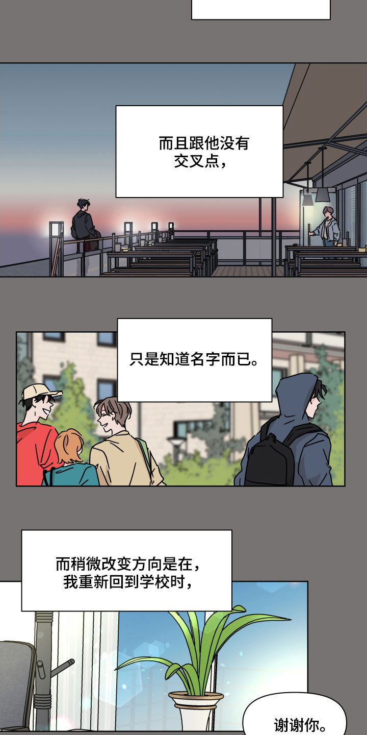 第57章：【第二季】被害妄想症15