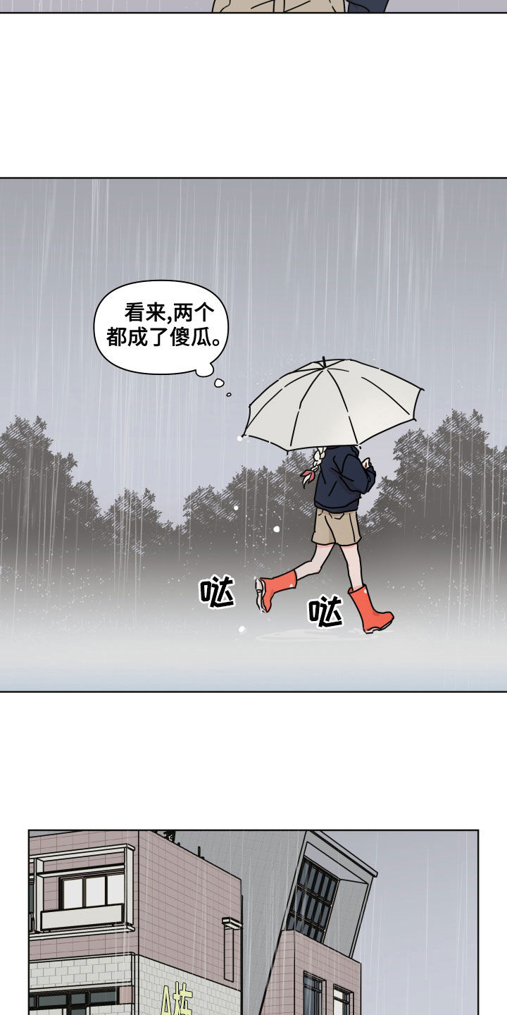 第84章：【第二季】躲雨5