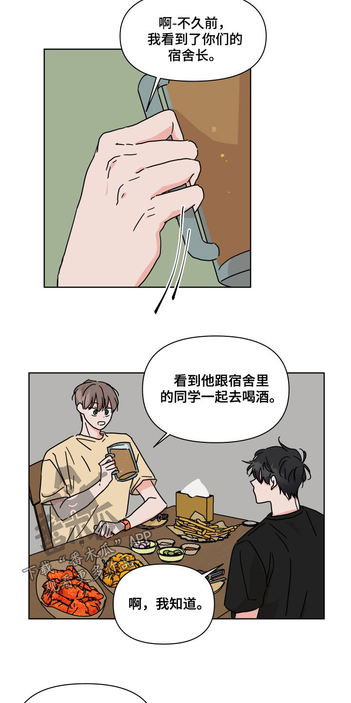 第64章：【第二季】喝醉了8
