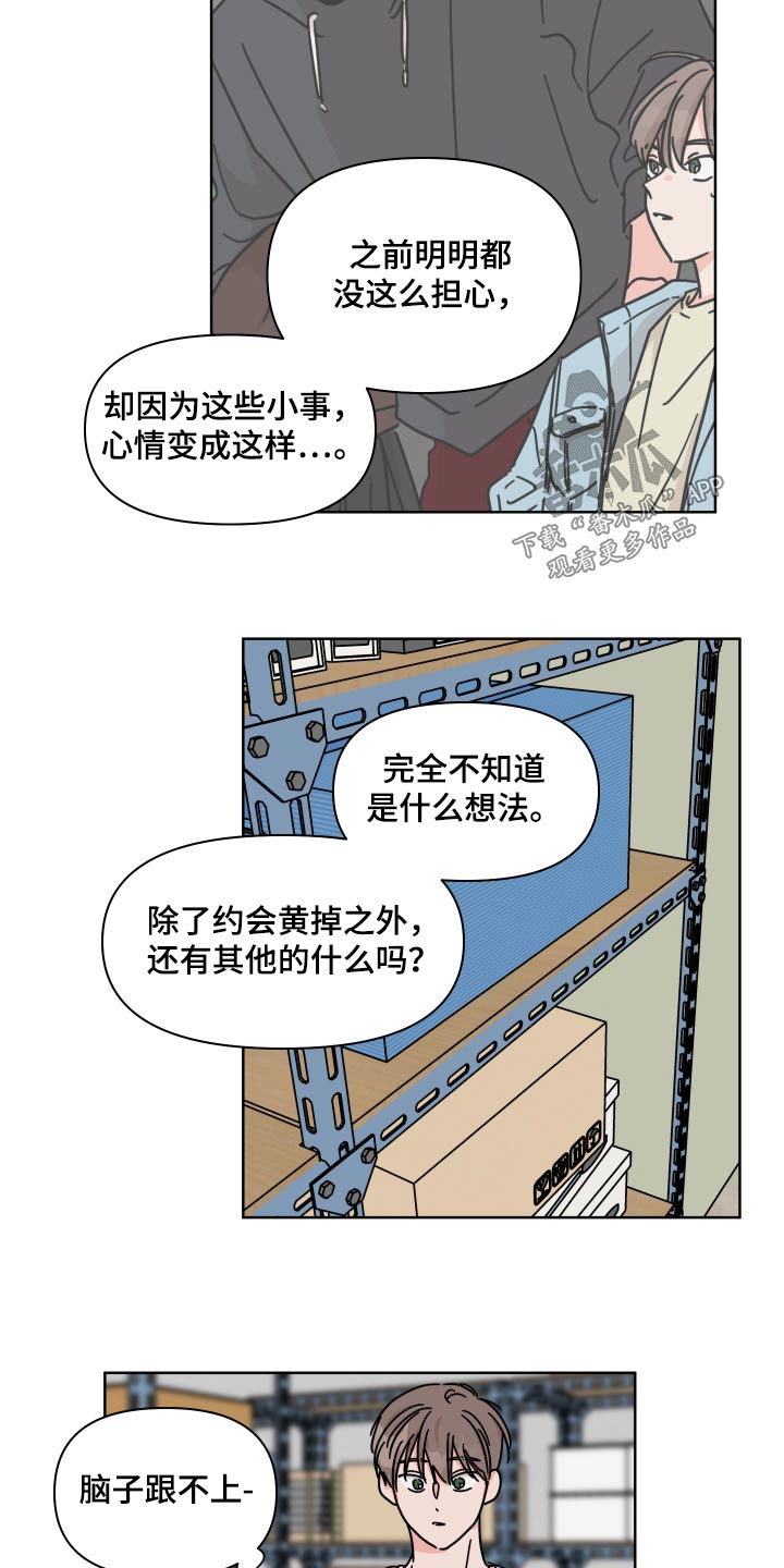 第103章：【第二季】表白18