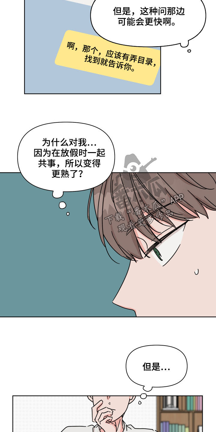 第59章：【第二季】想太多8