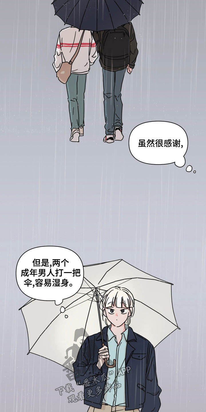 第84章：【第二季】躲雨4