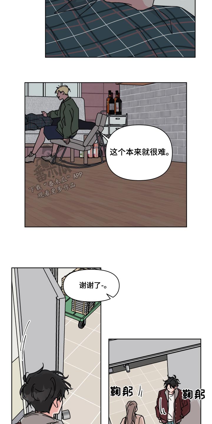 第107章：【第二季】开导11
