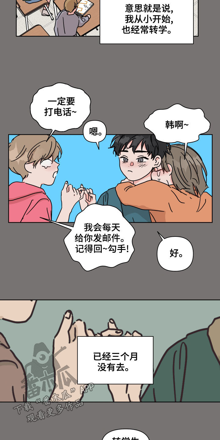 第83章：【第二季】转学生1