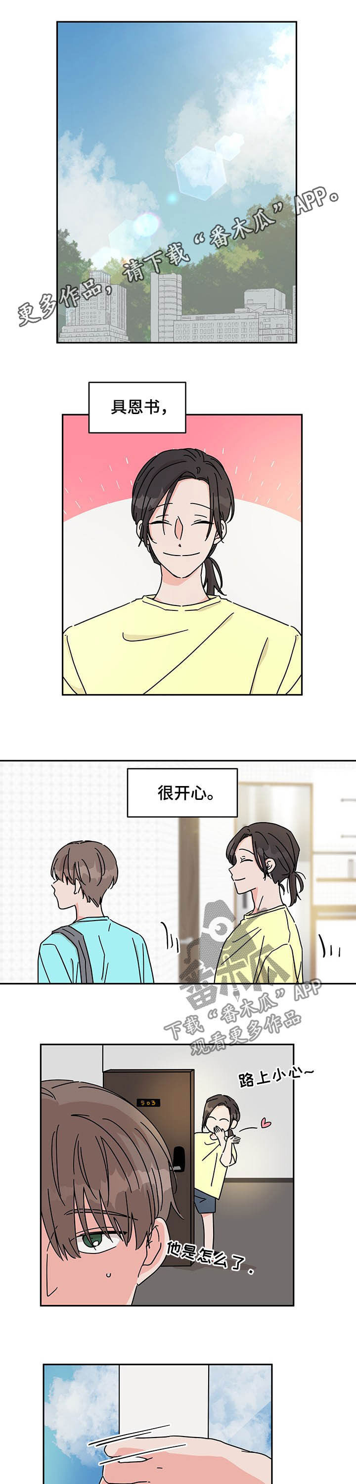 第29章：开心的一天0
