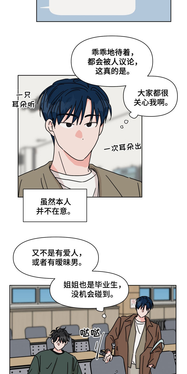 第99章：【第二季】我相信你2