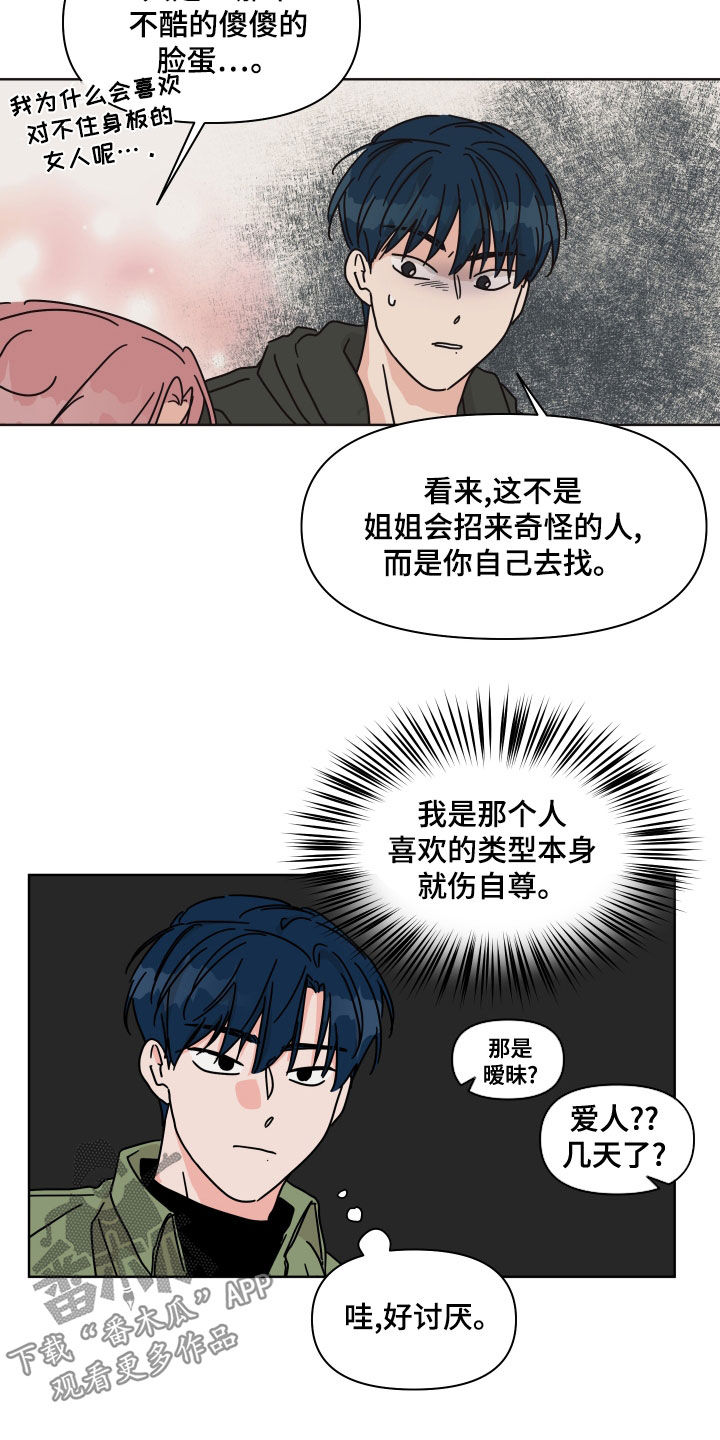 第98章：【第二季】传闻14