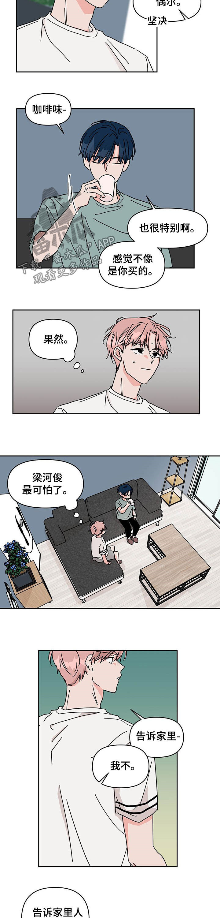 第28章：劈腿！1