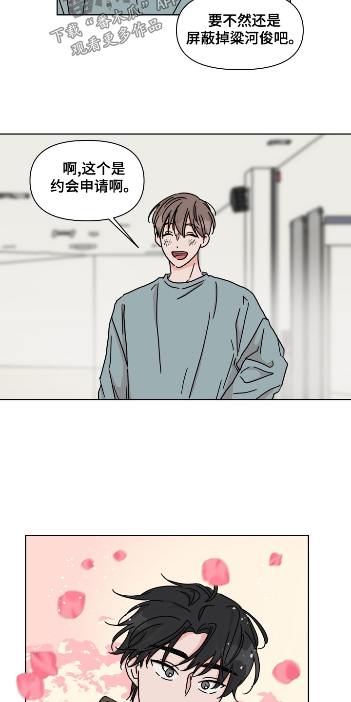 第92章：【第二季】约会申请7