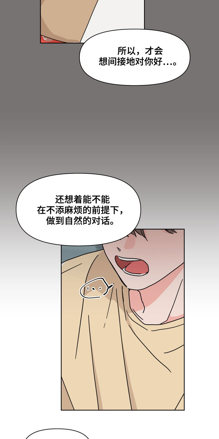 第66章：【第二季】交朋友7