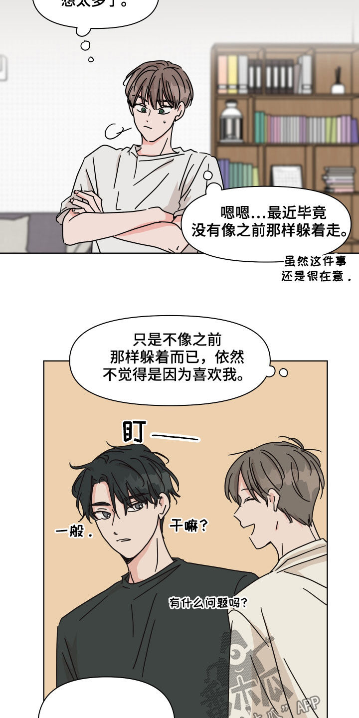 第59章：【第二季】想太多13
