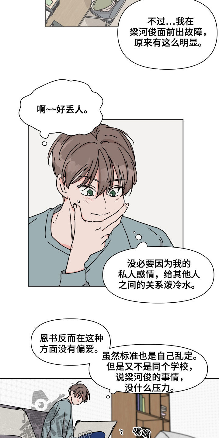 第72章：【第二季】用意5