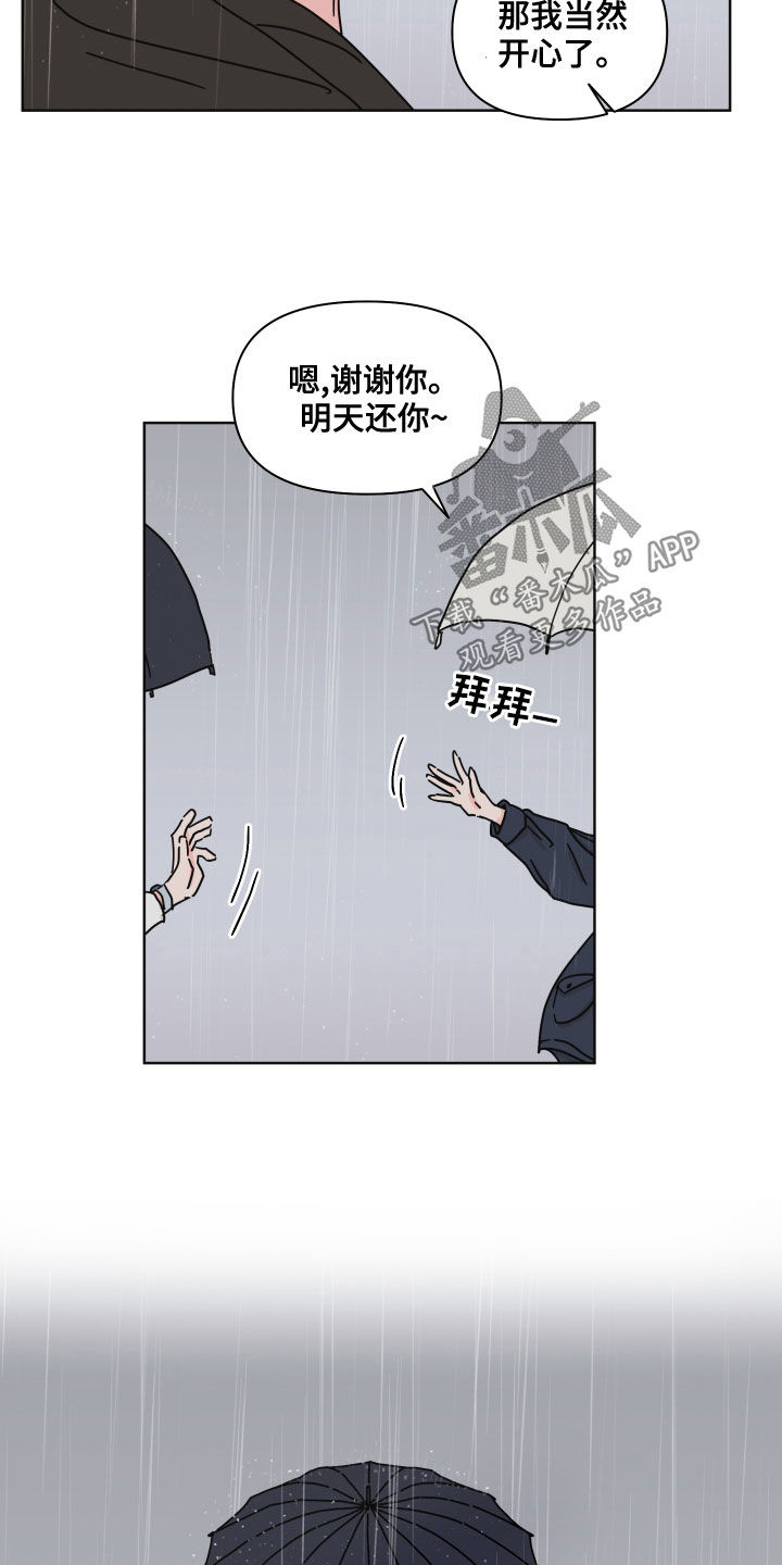 第84章：【第二季】躲雨3