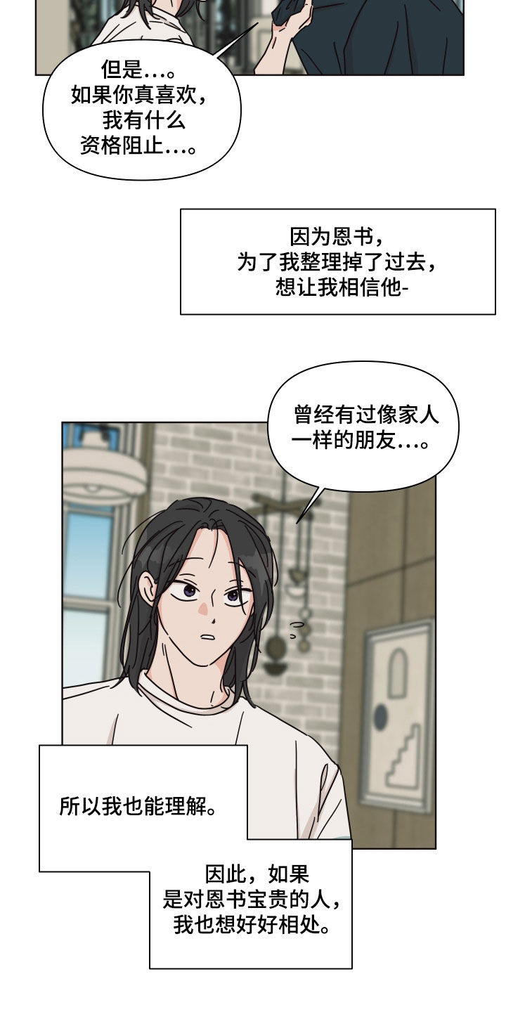 第99章：【第二季】我相信你9