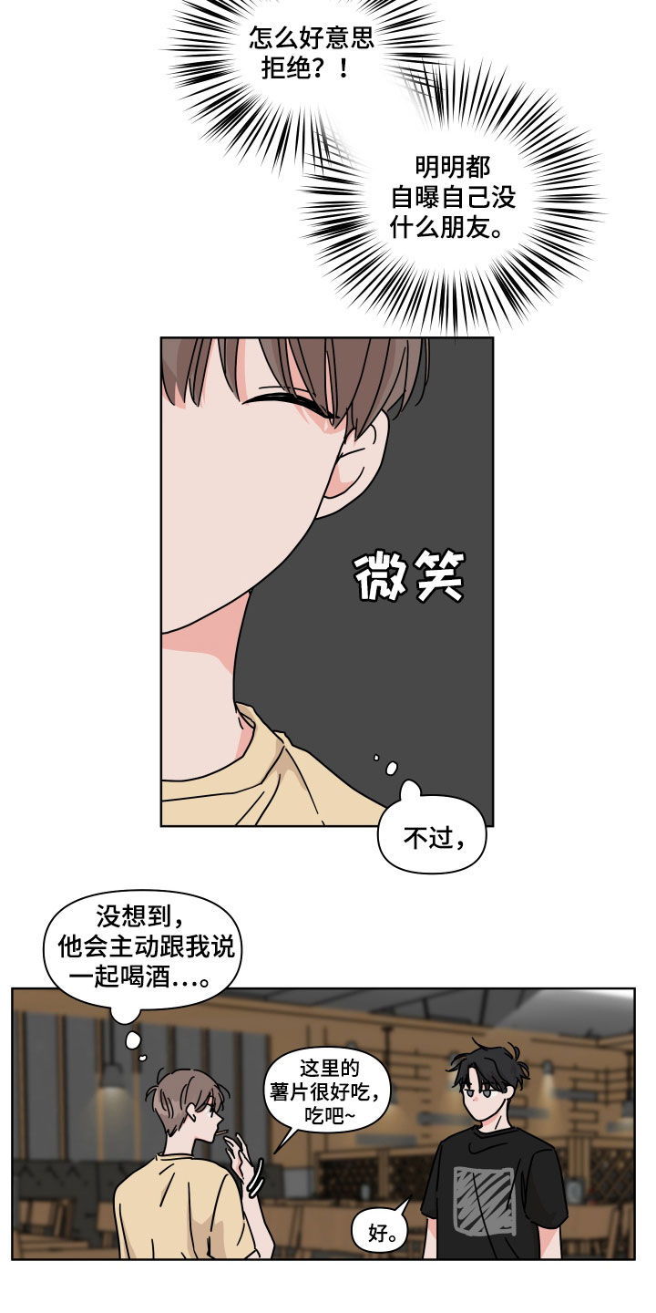第64章：【第二季】喝醉了6