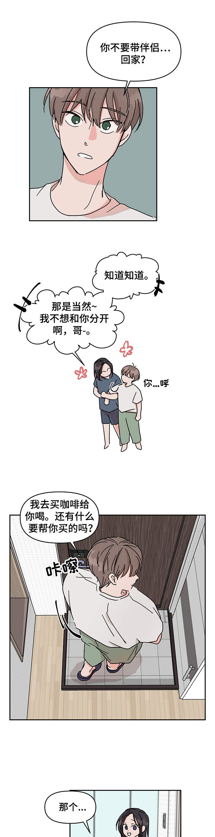 第1章：搬家7