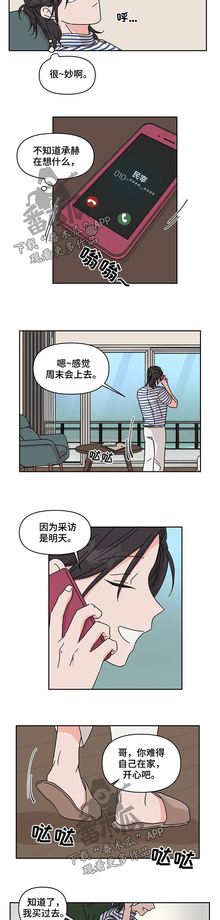 第35章：我行我素1
