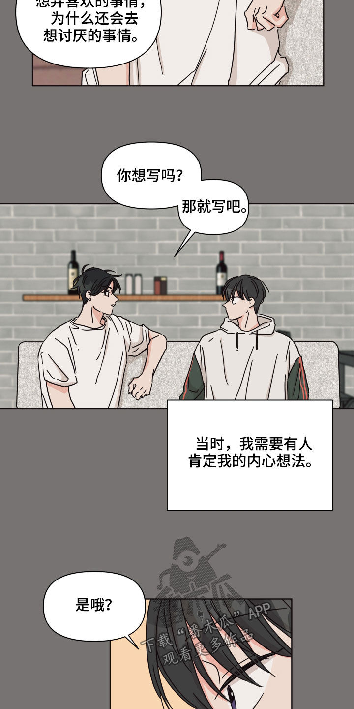 第73章：【第二季】朋友11