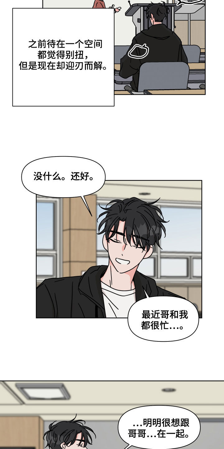 第82章：【第二季】单独相处5