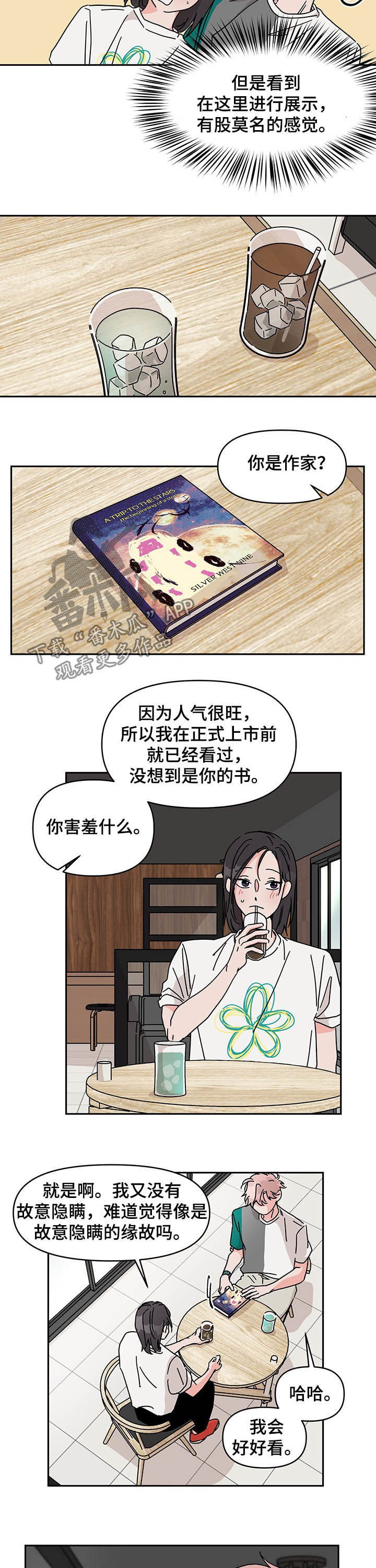 第20章：谈恋爱1
