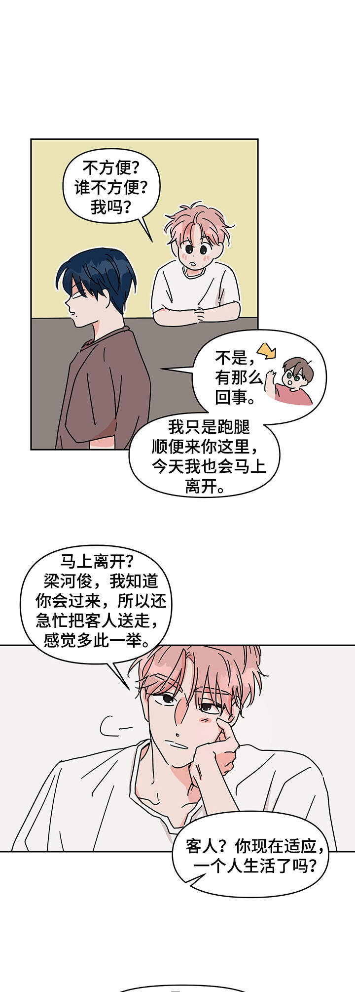 第7章：邻居9