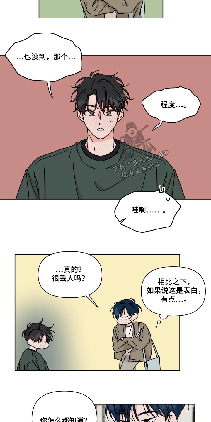 第103章：【第二季】表白10