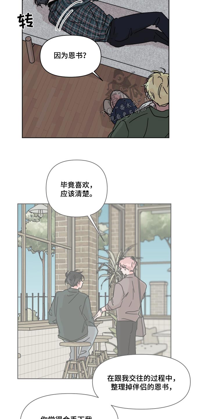 第107章：【第二季】开导2