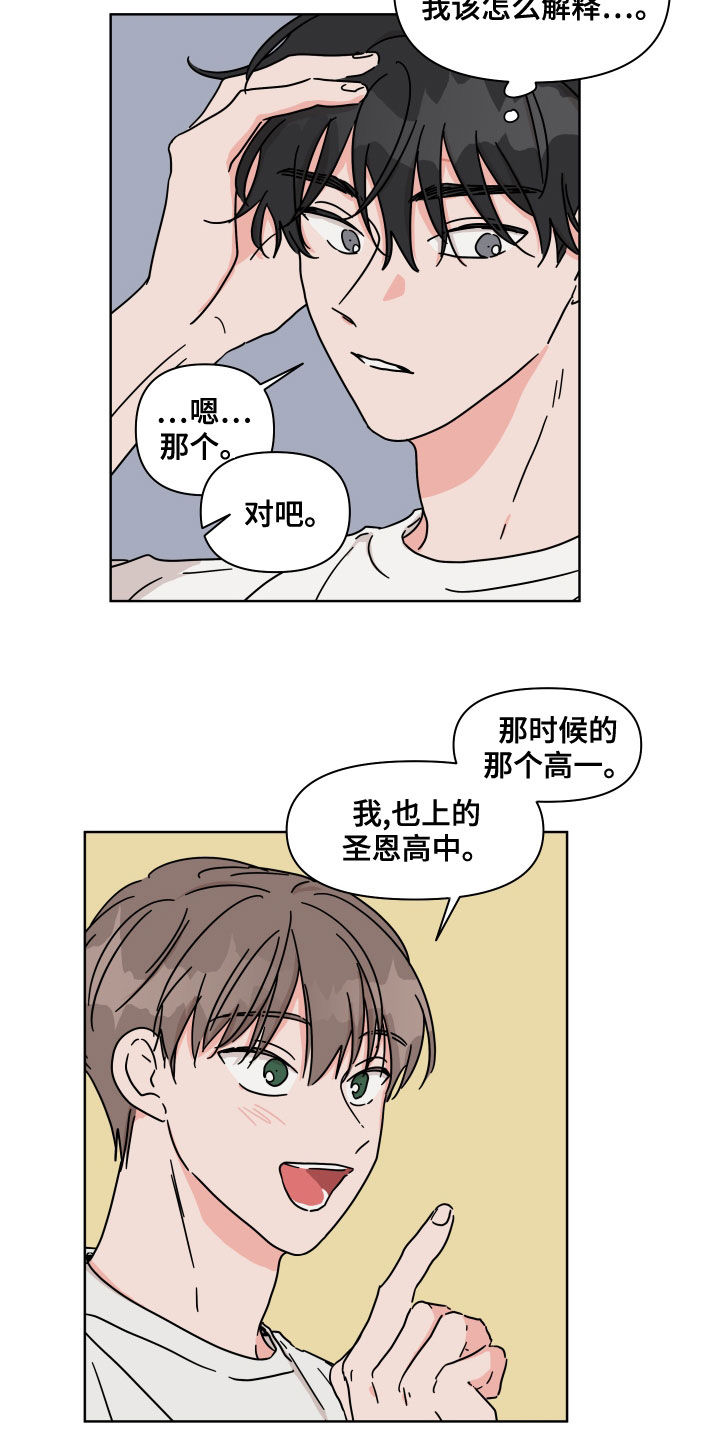 第86章：【第二季】多管闲事3