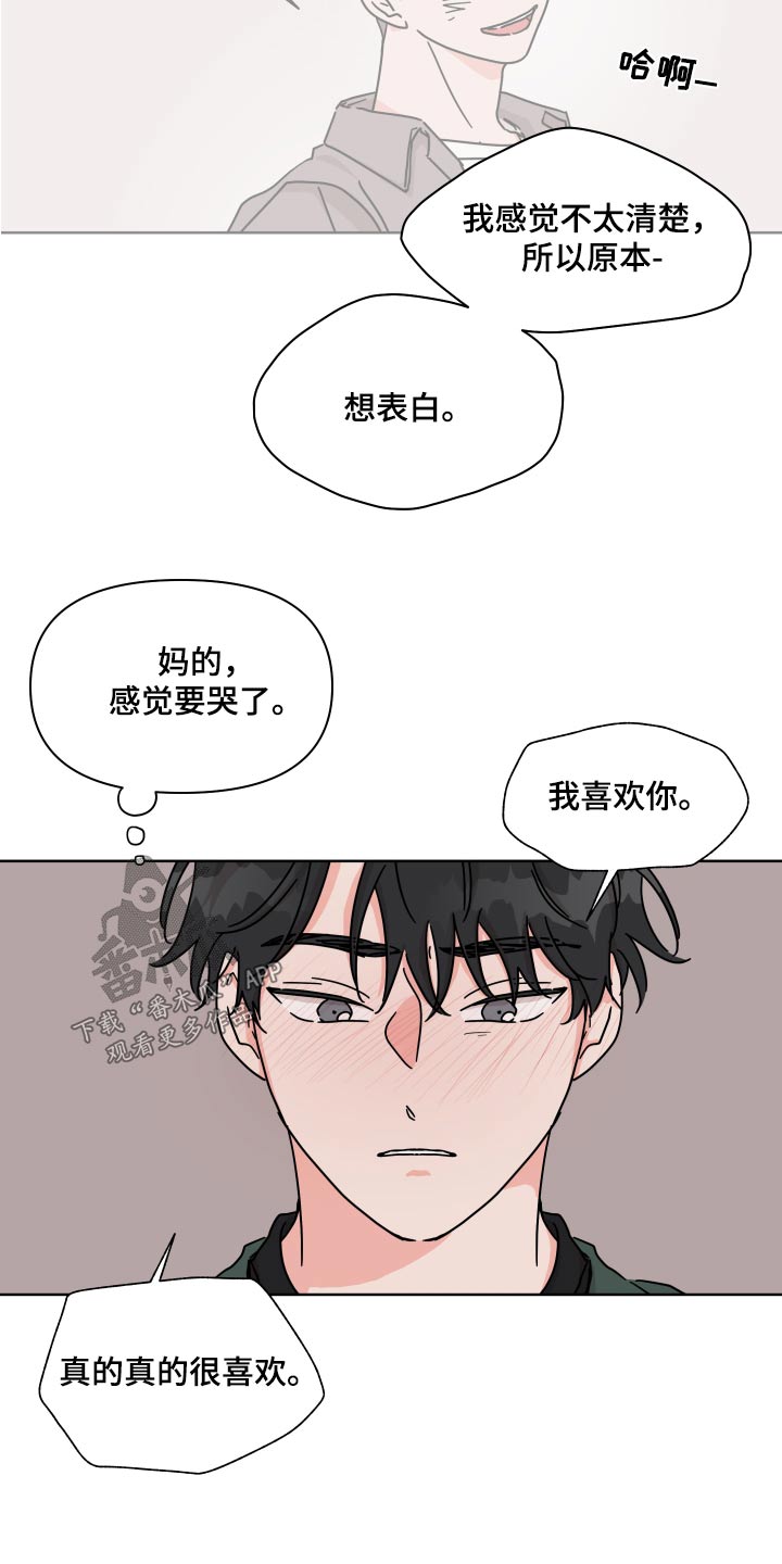 第104章：【第二季】真的喜欢16