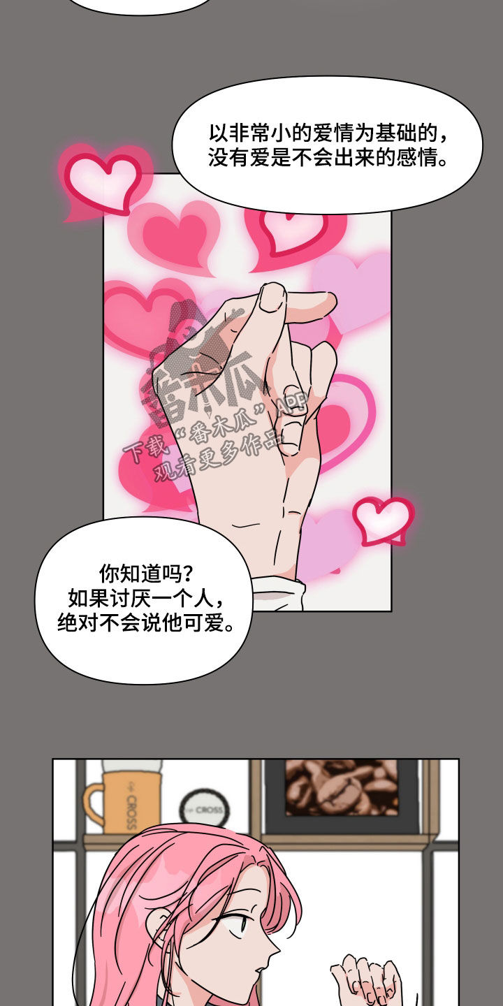 第80章：【第二季】可爱6