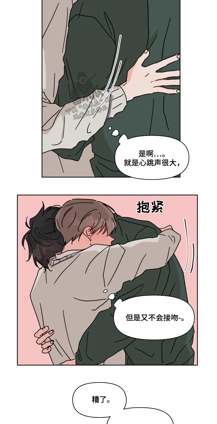 第105章：【第二季】抱紧11