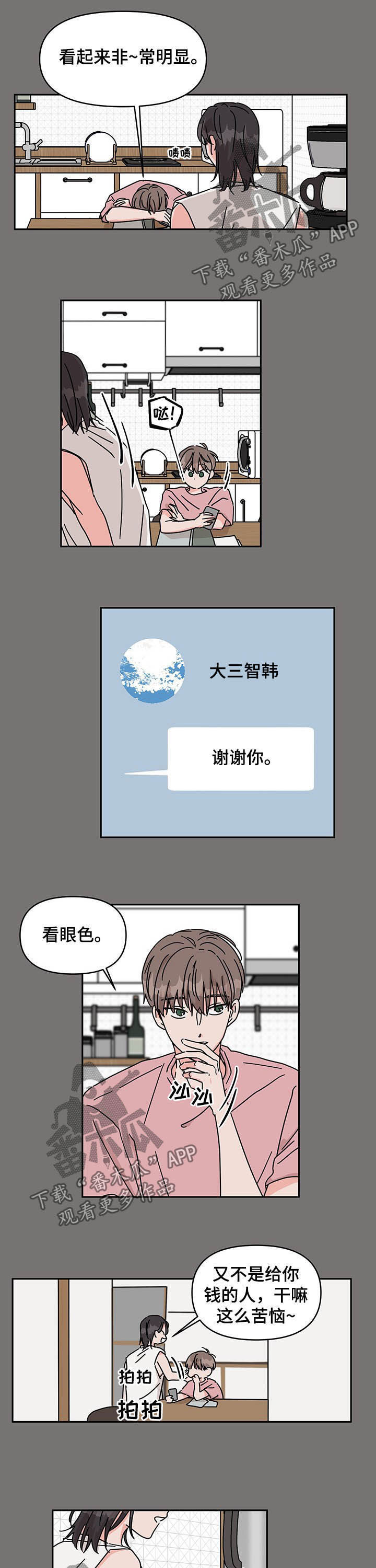 第29章：开心的一天8