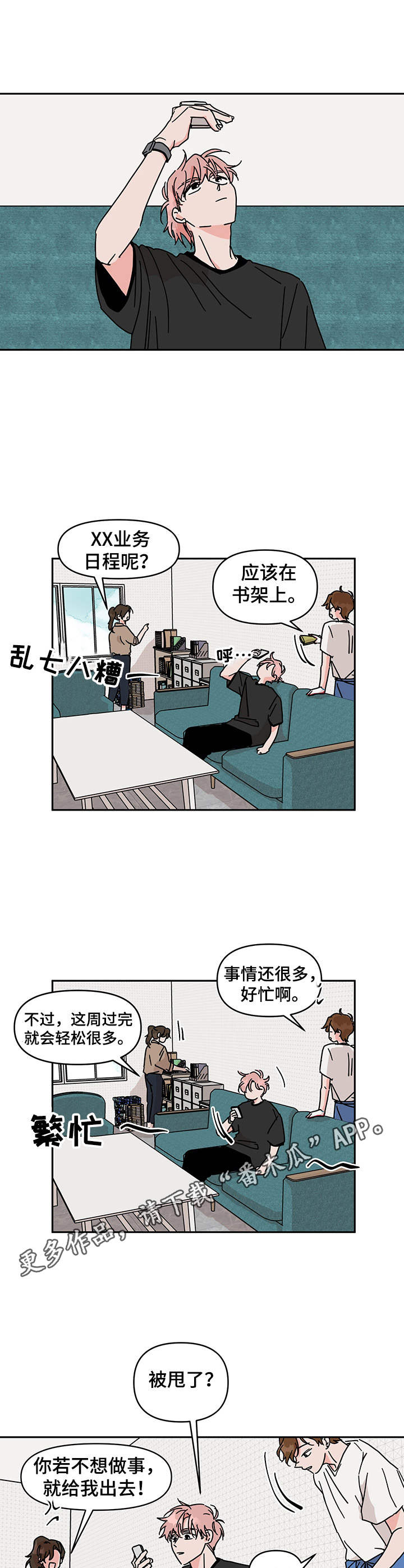 第8章：被甩了7