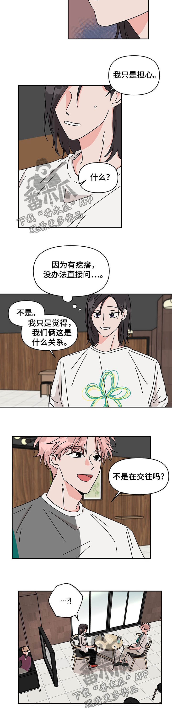 第20章：谈恋爱6