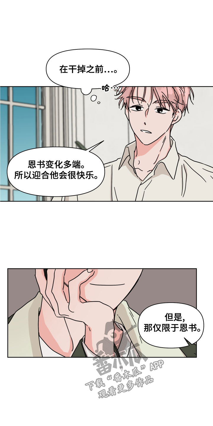 第91章：【第二季】你喜欢他？13