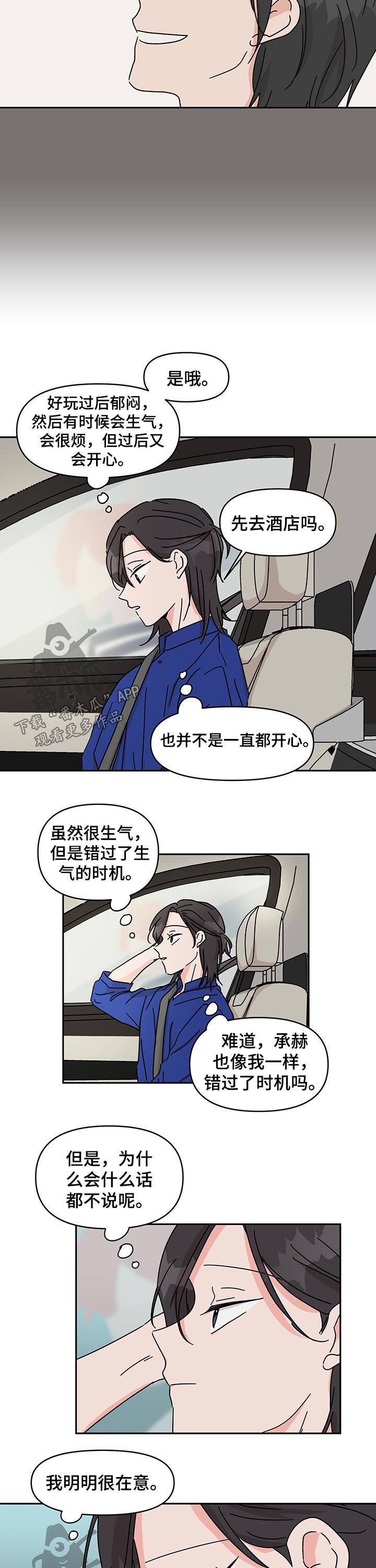 第37章：在意7