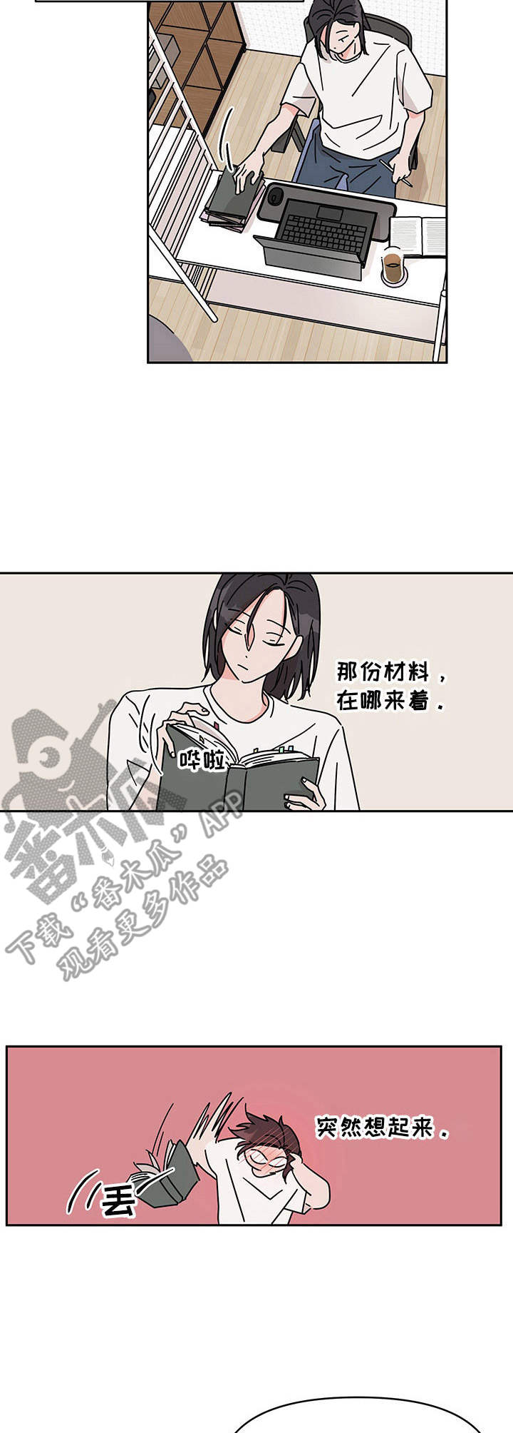 第10章：一直想起8