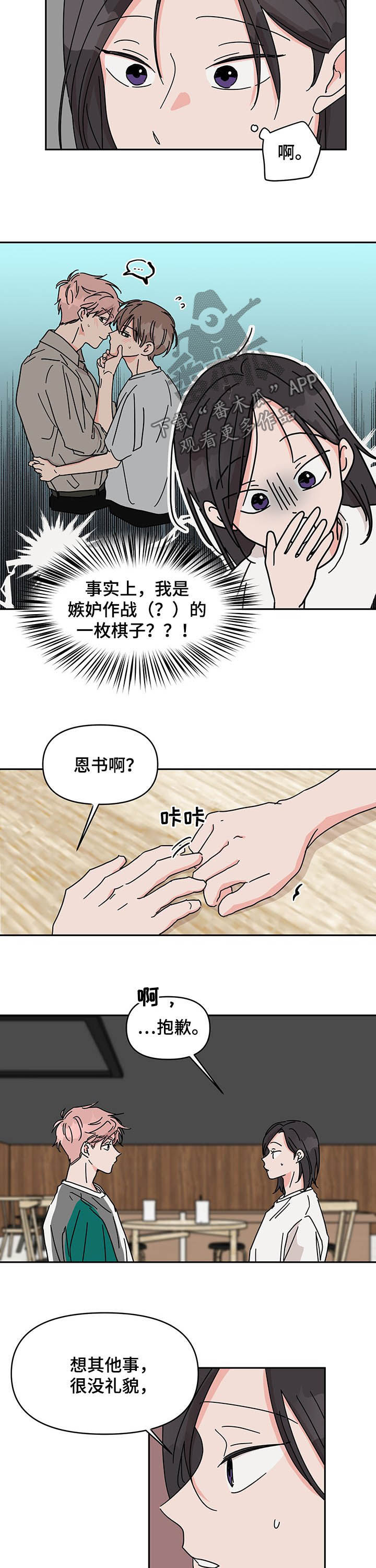 第20章：谈恋爱5