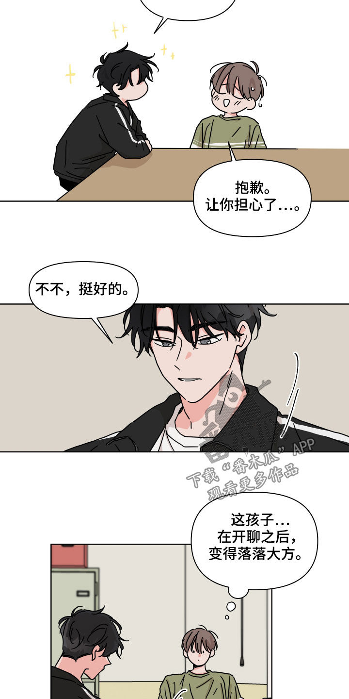 第71章：【第二季】很好奇8