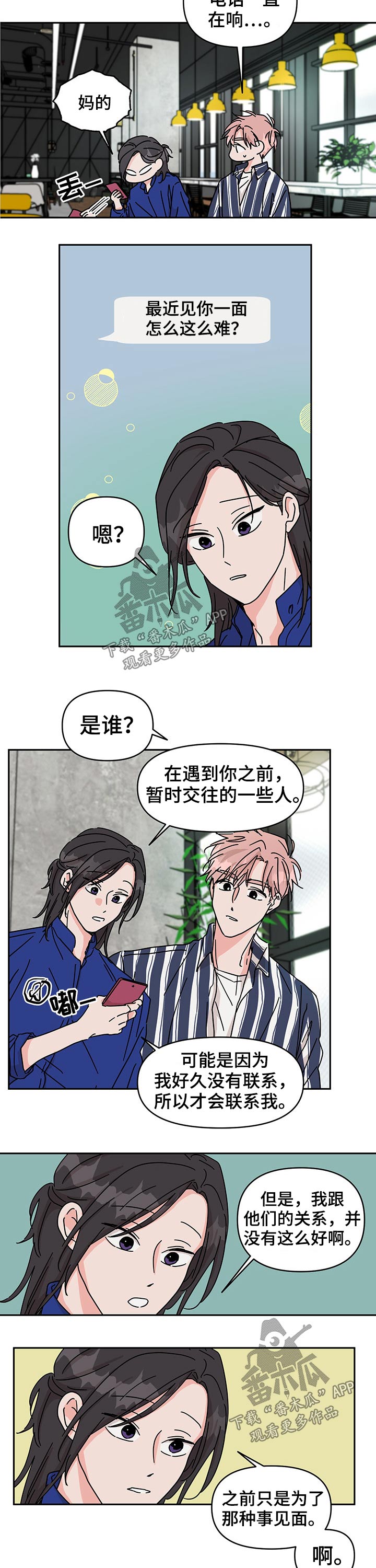 第37章：在意3