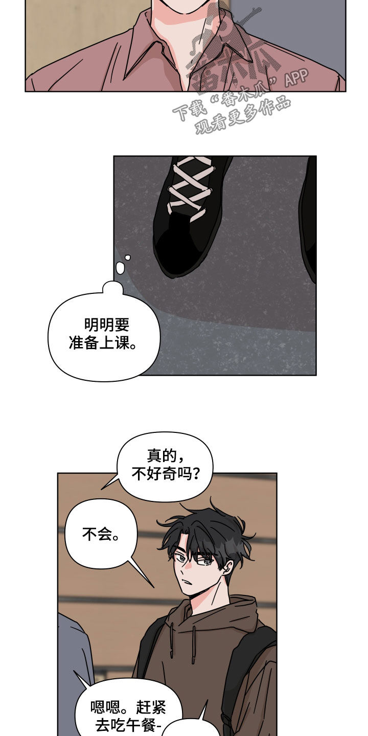 第77章：【第二季】不好奇12