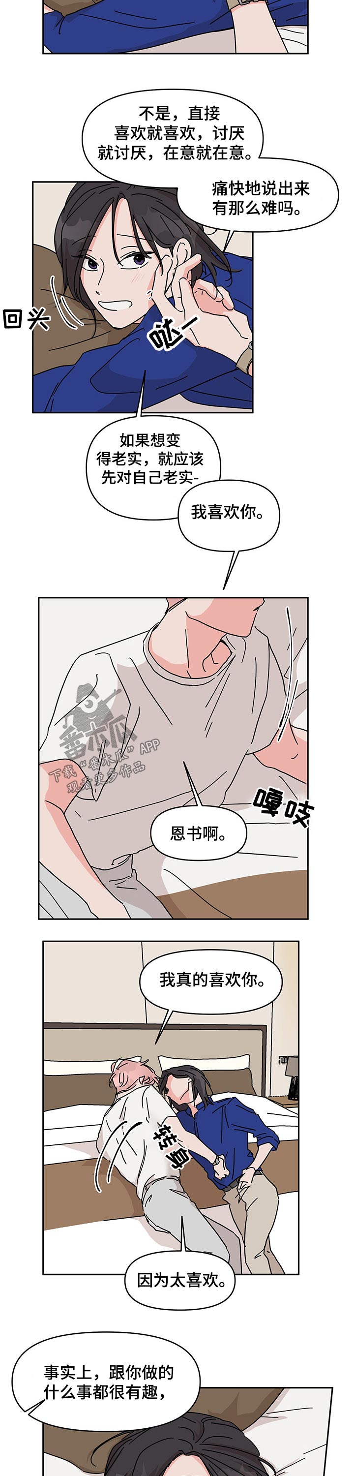 第42章：喜欢5