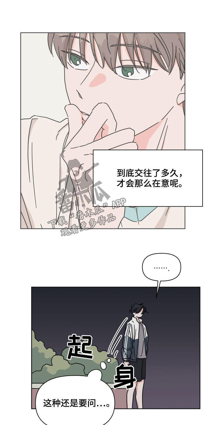 第79章：【第二季】听到了15