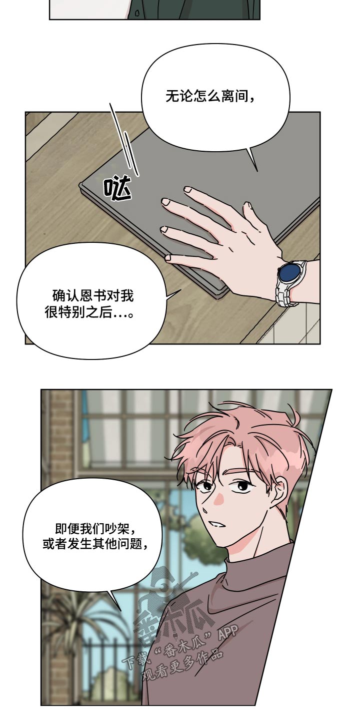 第102章：【第二季】不用6