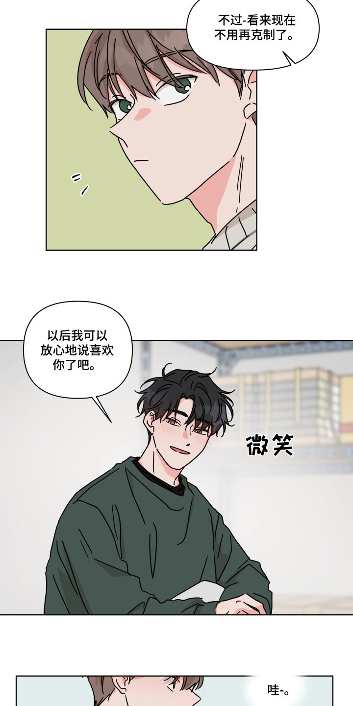 第106章：【第二季】克制11