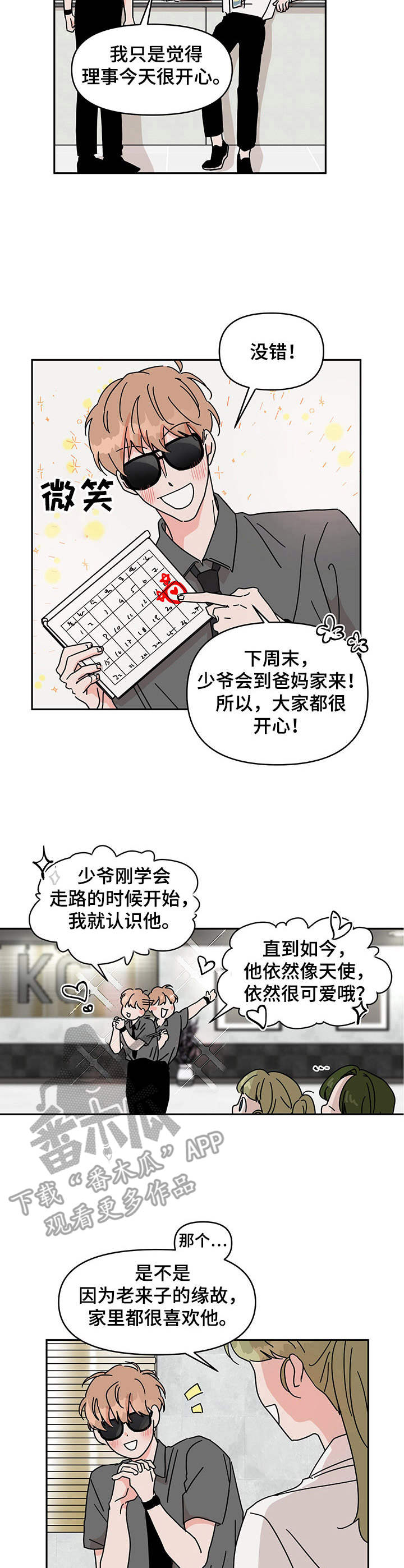 第12章： 小天使7
