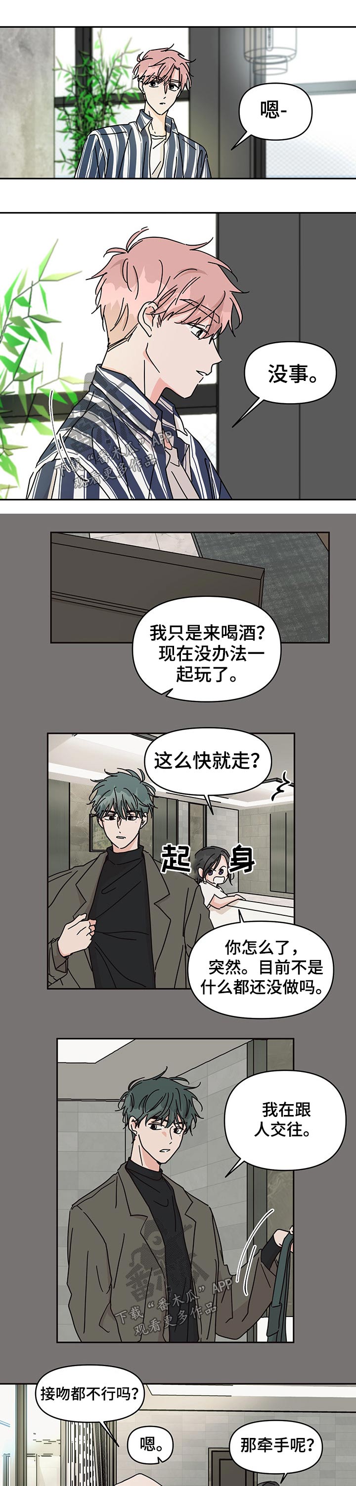 第37章：在意5