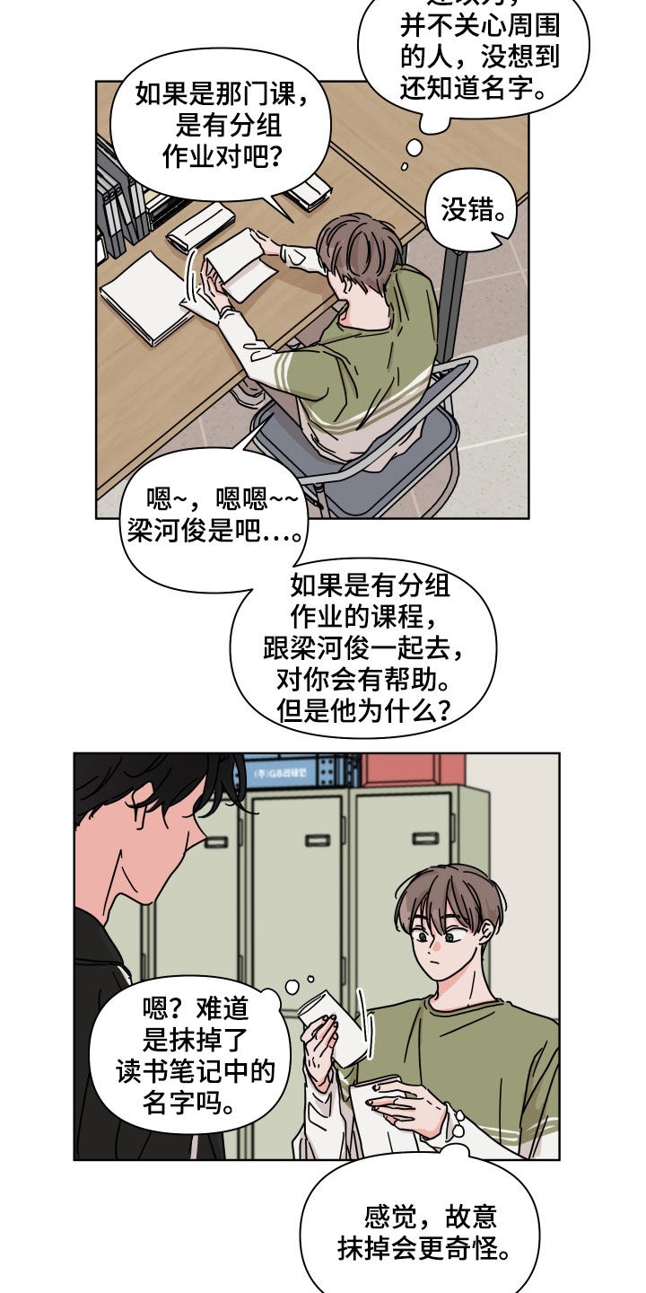 第71章：【第二季】很好奇5